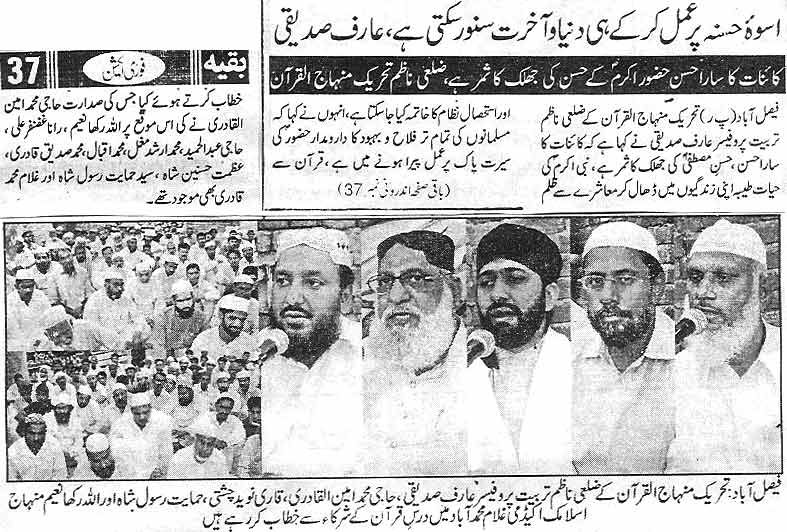 Minhaj-ul-Quran  Print Media CoverageDaily Fori Action