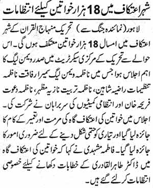 Minhaj-ul-Quran  Print Media CoverageDaily Jang Page: 2