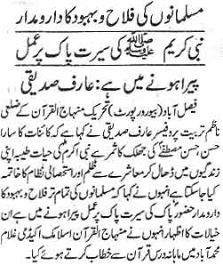 Minhaj-ul-Quran  Print Media CoverageDaily Jinnah (Faisalabad)