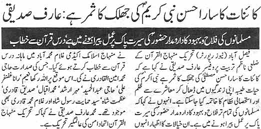 Minhaj-ul-Quran  Print Media CoverageDaily Khabrain (Faisalabad)