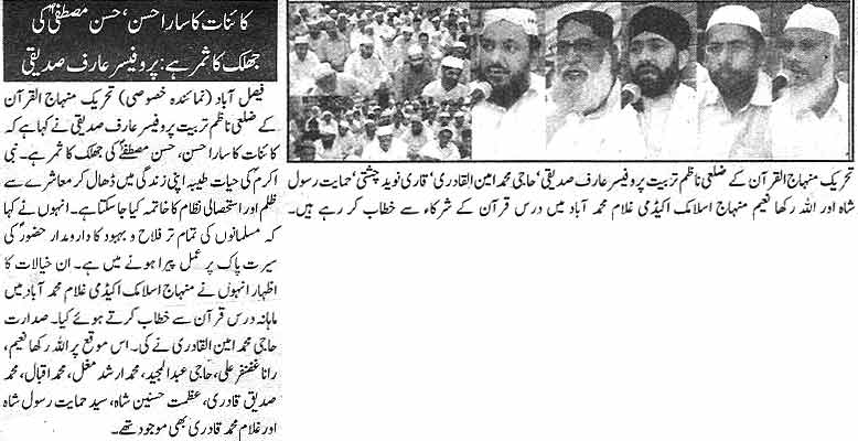 Minhaj-ul-Quran  Print Media CoverageDaily Nawa i Waqt (Faisalabad)
