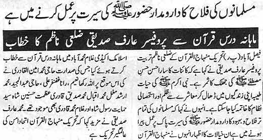 Minhaj-ul-Quran  Print Media CoverageDaily Sadat (Faisalabad)