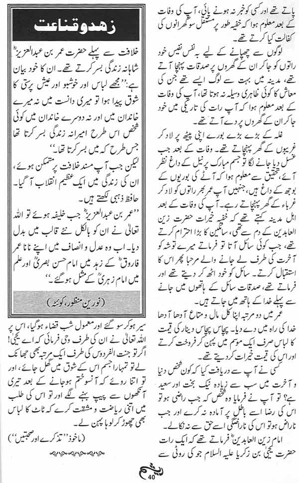 Minhaj-ul-Quran  Print Media CoverageDaily Raysham Page: 40