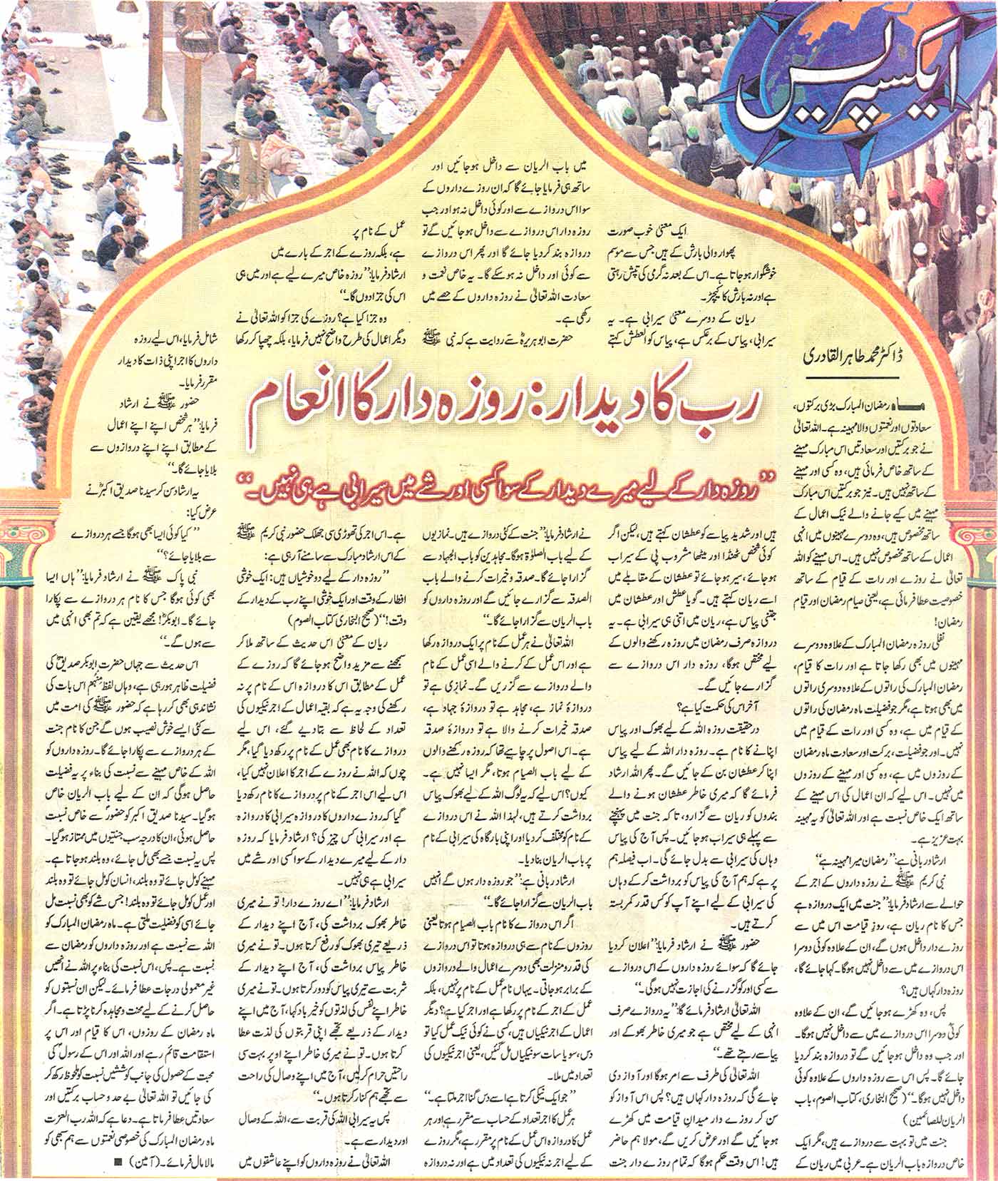 Minhaj-ul-Quran  Print Media CoverageDaily Express Article Page