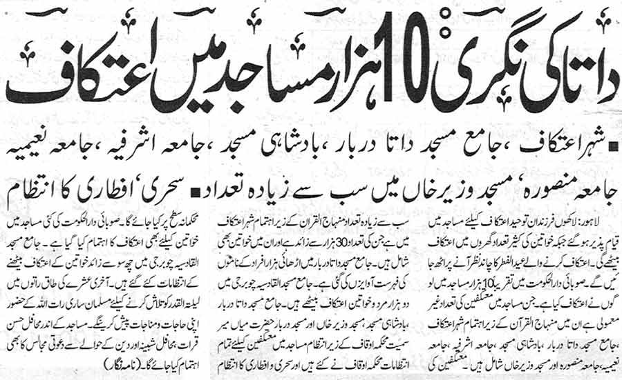 Minhaj-ul-Quran  Print Media CoverageDaily Aaj Kal Back Page