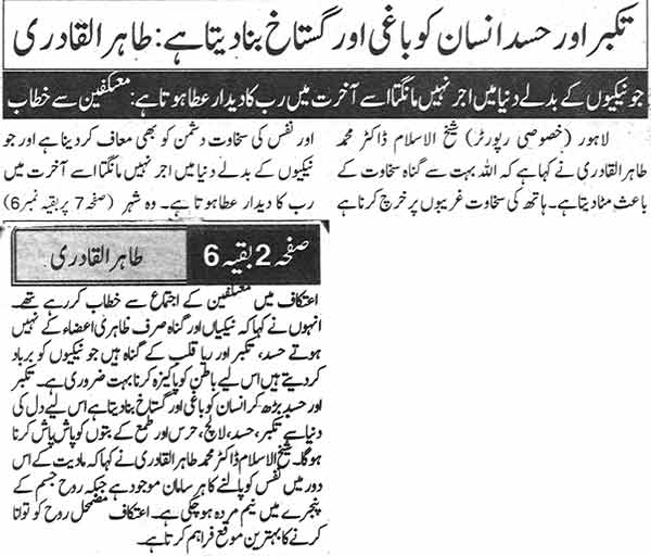 تحریک منہاج القرآن Minhaj-ul-Quran  Print Media Coverage پرنٹ میڈیا کوریج Daily Nawa i Waqt page: 2
