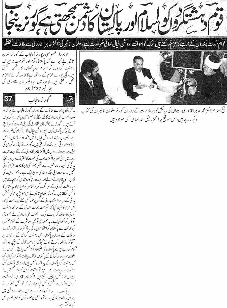 Minhaj-ul-Quran  Print Media CoverageDaily Din Back Page