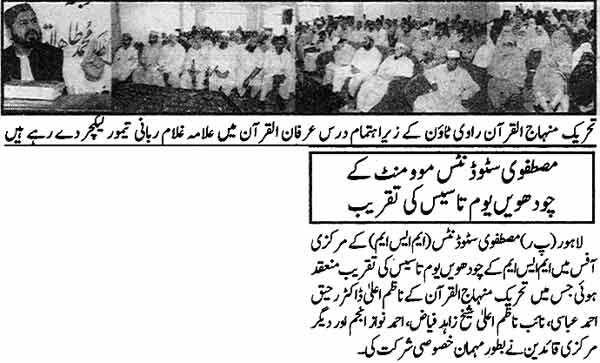 Minhaj-ul-Quran  Print Media CoverageDaily Nawa-e-Waqt Page: 7