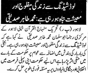 Minhaj-ul-Quran  Print Media CoverageDaily Jurat Page: 2