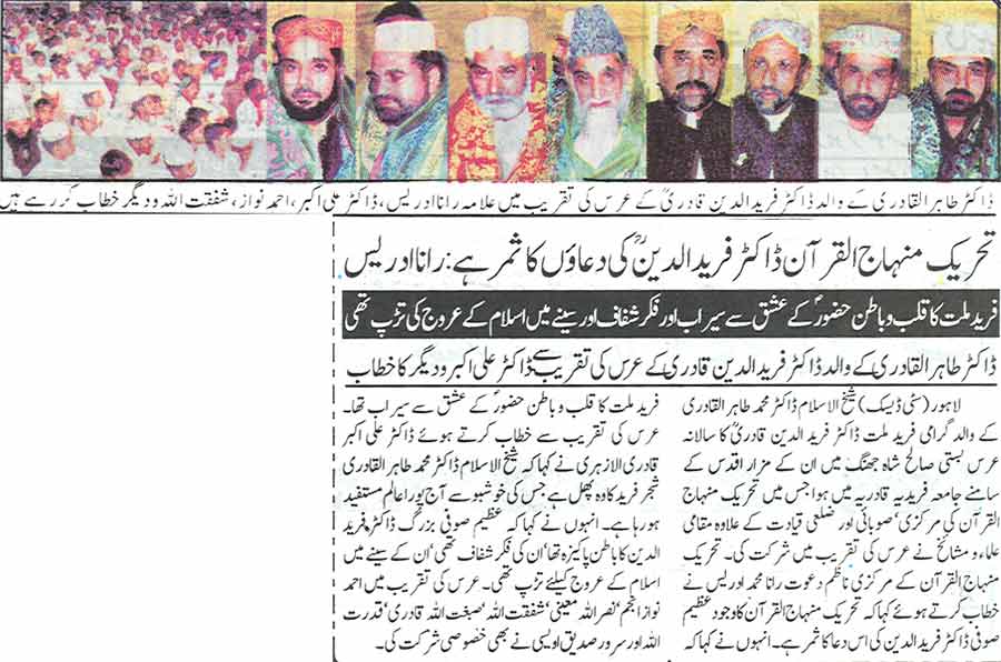 Minhaj-ul-Quran  Print Media CoverageDaily Ausaf page: 2