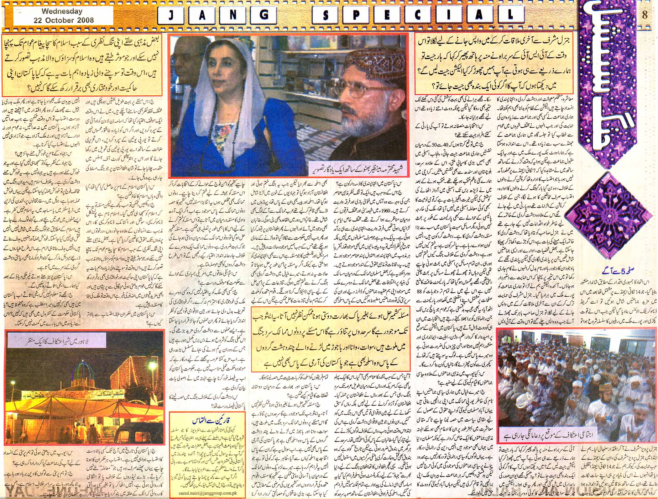 Minhaj-ul-Quran  Print Media CoverageDaily Jang-p-8