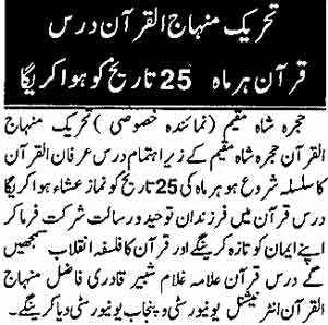 تحریک منہاج القرآن Minhaj-ul-Quran  Print Media Coverage پرنٹ میڈیا کوریج Daily Musawat Page: 2