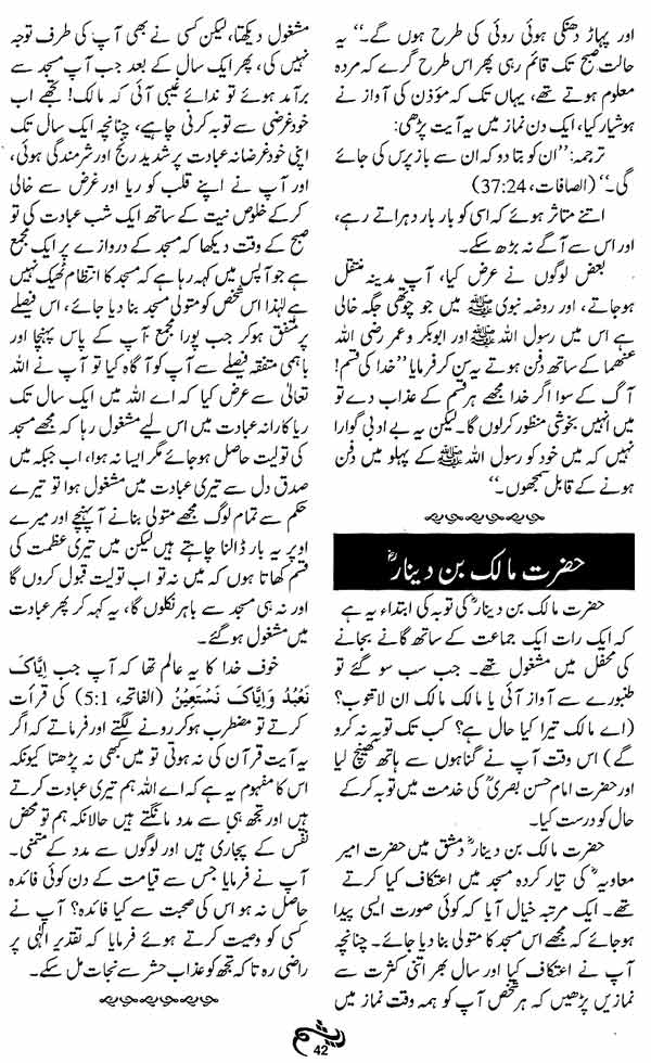 Minhaj-ul-Quran  Print Media CoverageMahnama Raysham