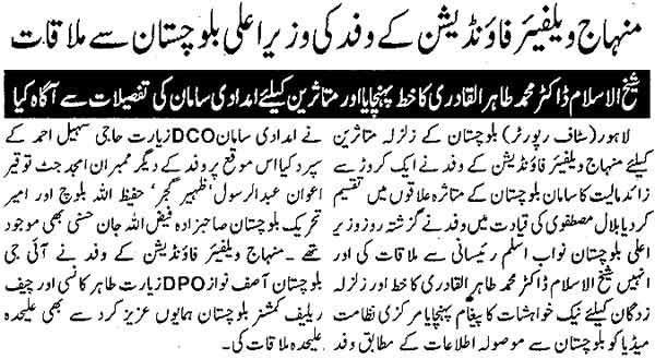 تحریک منہاج القرآن Minhaj-ul-Quran  Print Media Coverage پرنٹ میڈیا کوریج Daily Musawat Page: 2