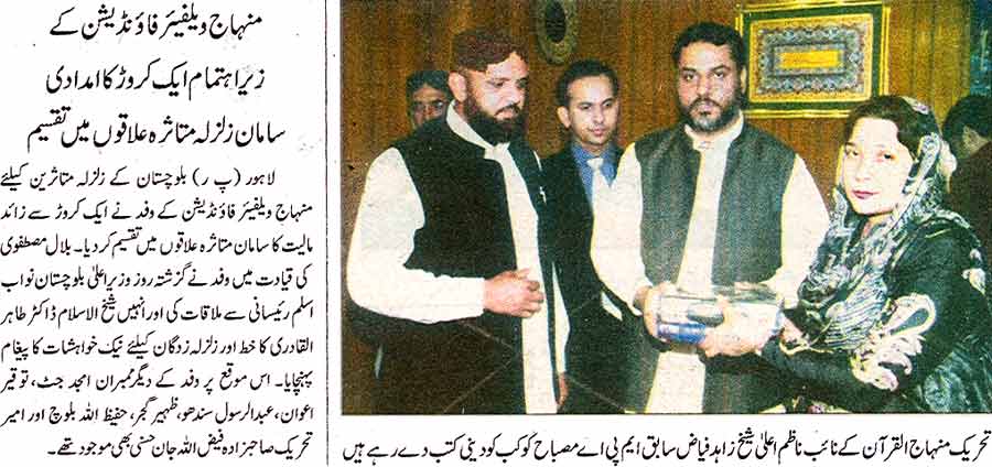 تحریک منہاج القرآن Minhaj-ul-Quran  Print Media Coverage پرنٹ میڈیا کوریج Daily Waqt Page: 2