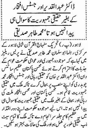 Minhaj-ul-Quran  Print Media CoverageDaily Jurat Page: 8