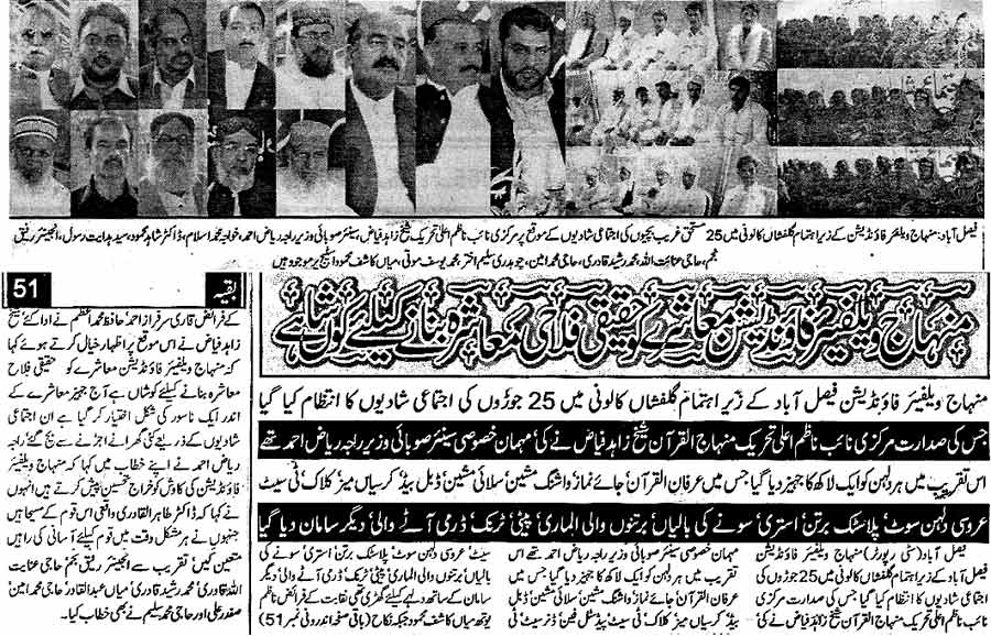 Minhaj-ul-Quran  Print Media CoverageDaily Sarb-r-Aahan