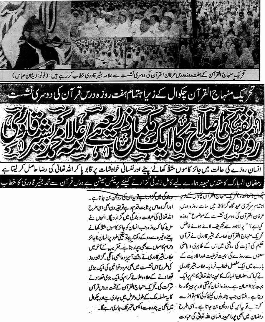 Minhaj-ul-Quran  Print Media CoverageDaily Chakwal-Nama