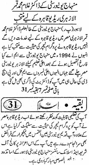 Minhaj-ul-Quran  Print Media CoverageDaily Islam Back Page
