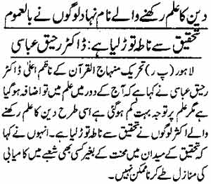 Minhaj-ul-Quran  Print Media CoverageDaily Jang Page: 6