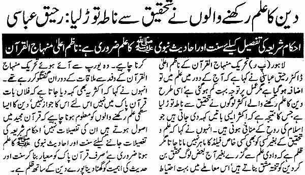 Minhaj-ul-Quran  Print Media CoverageDaliy Jinnah Page: 3