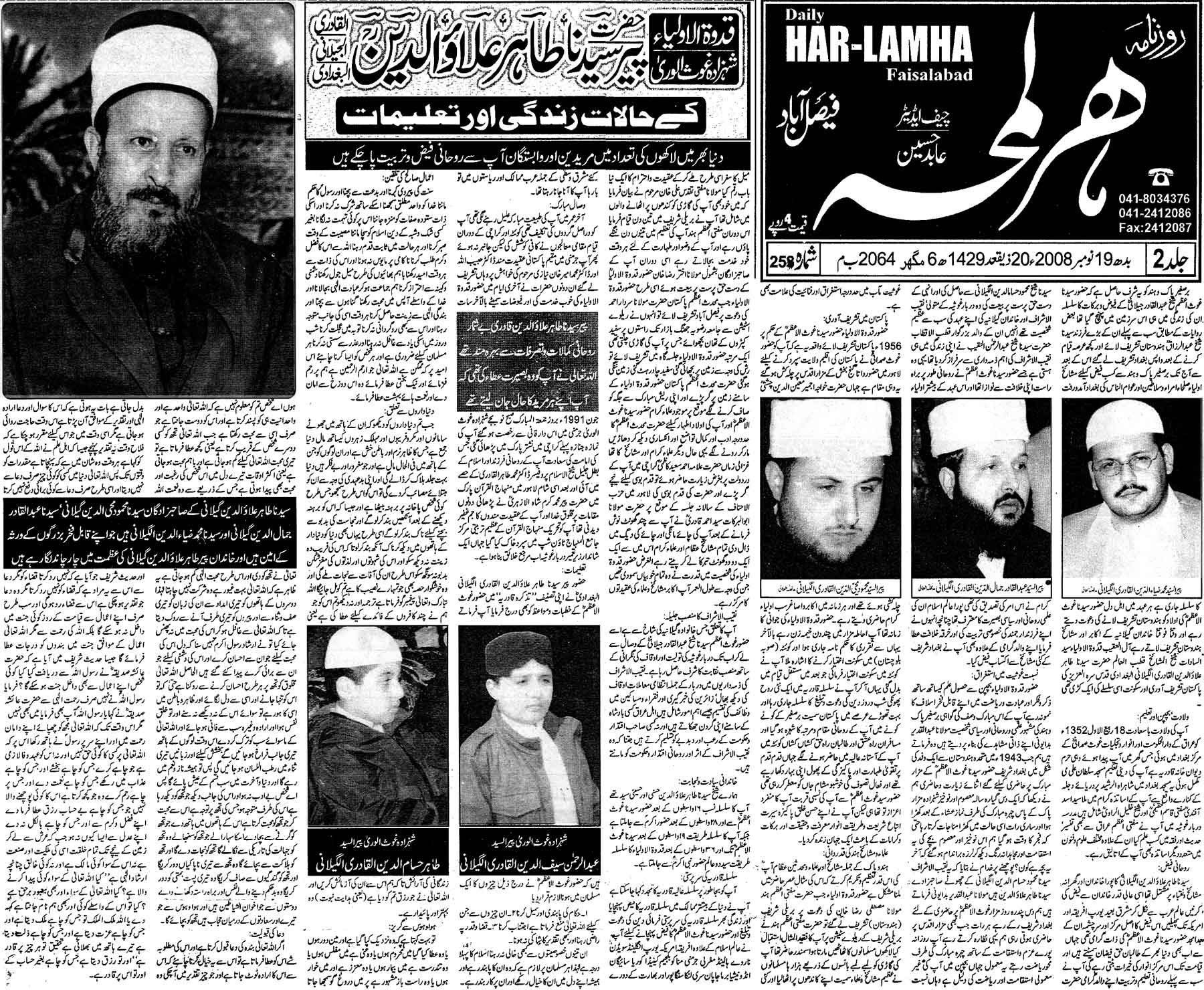 Minhaj-ul-Quran  Print Media CoverageDaily Har-Lamha