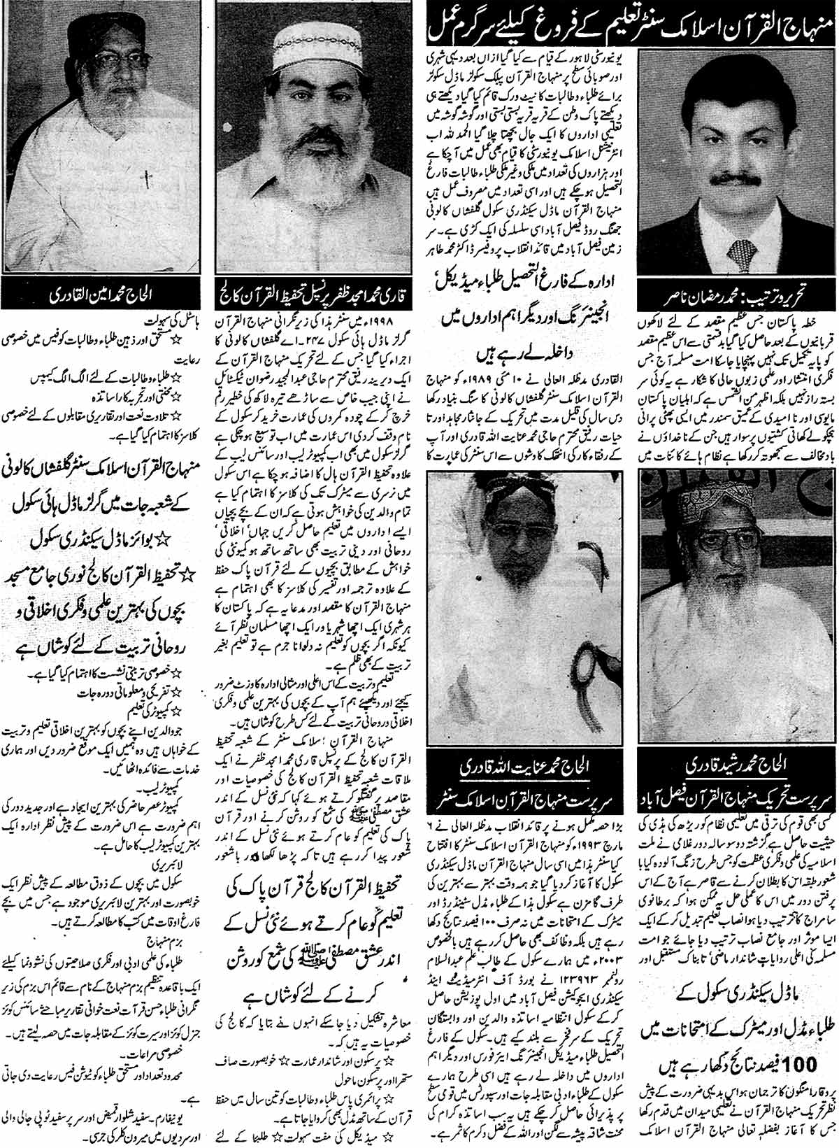 Minhaj-ul-Quran  Print Media CoverageDaily Har-Lamha