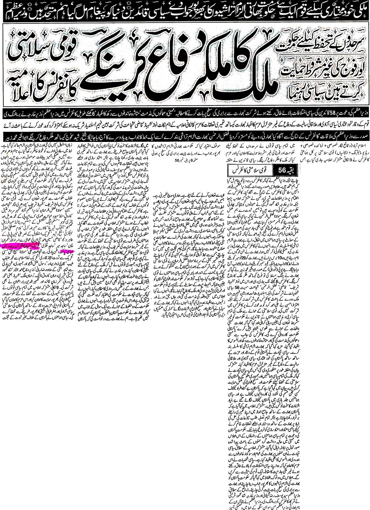 Minhaj-ul-Quran  Print Media CoverageDaily Nawa-i-Waqt Front Page