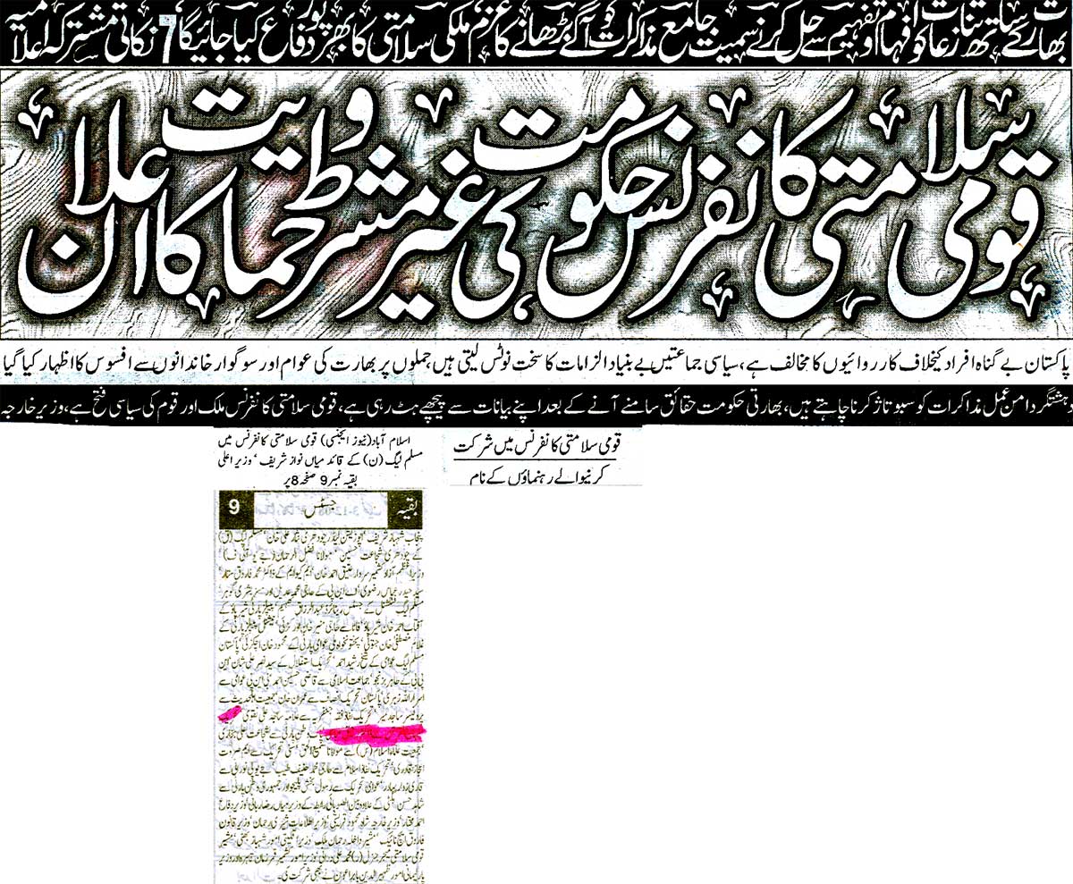 تحریک منہاج القرآن Minhaj-ul-Quran  Print Media Coverage پرنٹ میڈیا کوریج Daily Din Front Page
