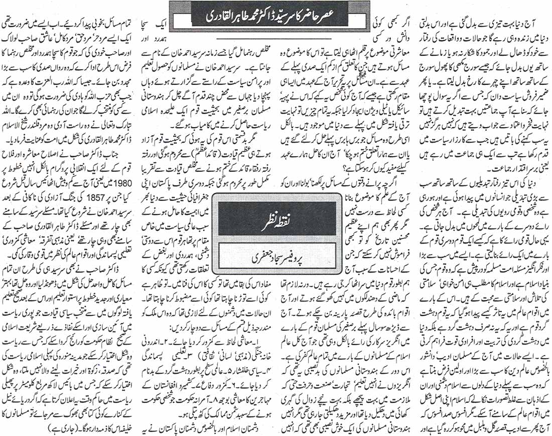 Minhaj-ul-Quran  Print Media CoverageDaily Aljarida Editorial Page