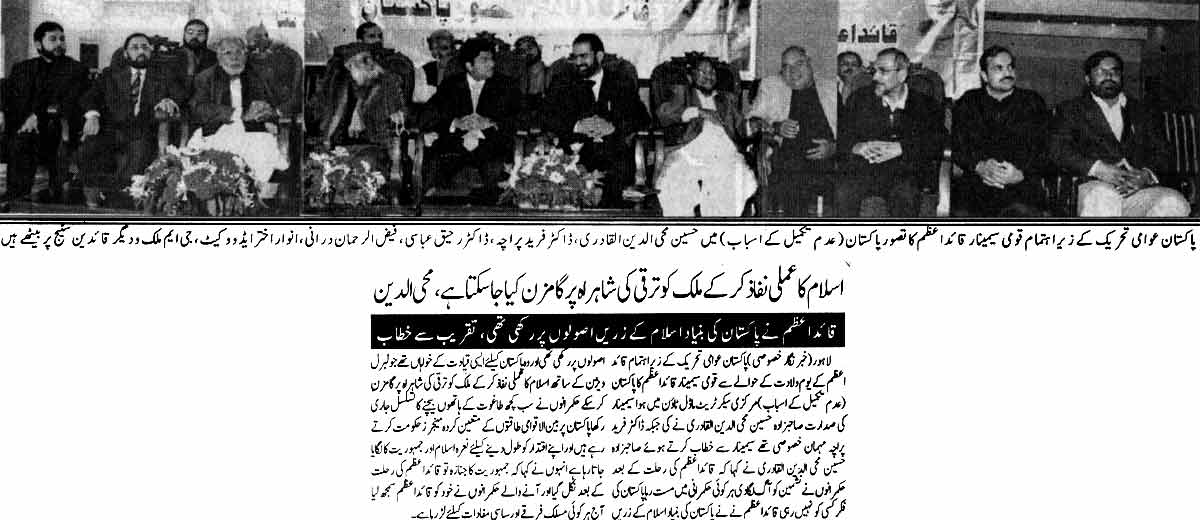 Minhaj-ul-Quran  Print Media CoverageDaily Muaswat Page: 2