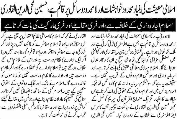 تحریک منہاج القرآن Minhaj-ul-Quran  Print Media Coverage پرنٹ میڈیا کوریج Daily Din page: 2
