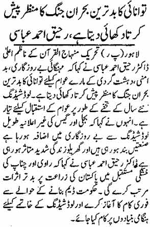 تحریک منہاج القرآن Minhaj-ul-Quran  Print Media Coverage پرنٹ میڈیا کوریج Daily Din page: 3