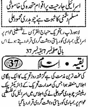 تحریک منہاج القرآن Minhaj-ul-Quran  Print Media Coverage پرنٹ میڈیا کوریج Daily Islam Back Page