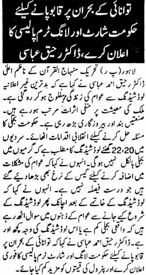 تحریک منہاج القرآن Minhaj-ul-Quran  Print Media Coverage پرنٹ میڈیا کوریج Daily Jurat Page: 6