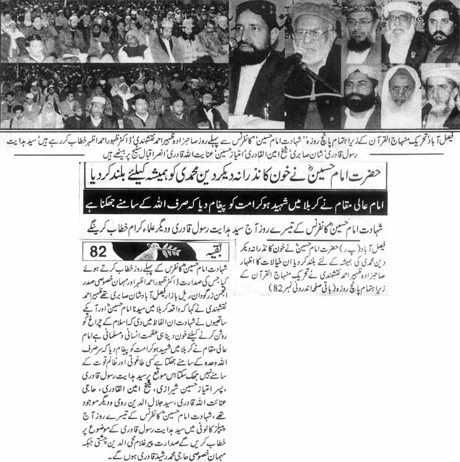 Minhaj-ul-Quran  Print Media CoverageDaily Amn Faisalabad