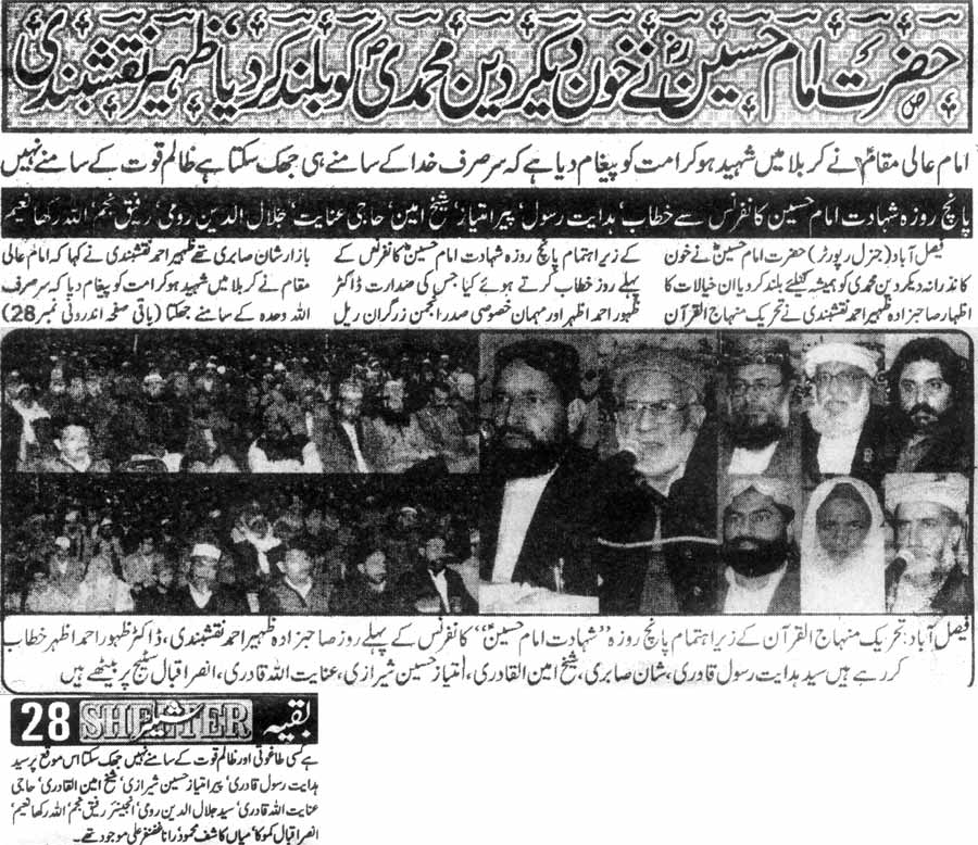 Minhaj-ul-Quran  Print Media CoverageDaily Sheltar Faisalabad
