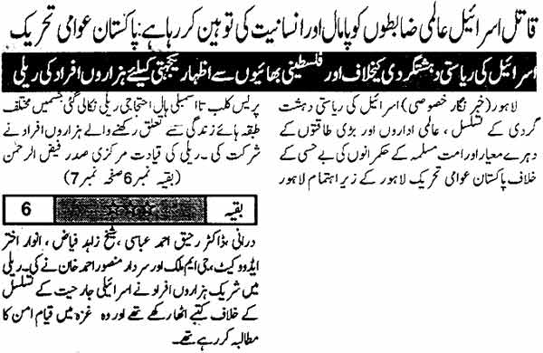 Minhaj-ul-Quran  Print Media CoverageDaily Muasaat Last Page