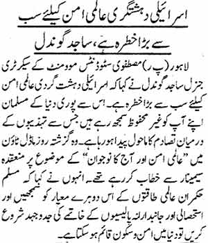 Minhaj-ul-Quran  Print Media CoverageDaily Khabrain Page: 12