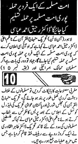 Minhaj-ul-Quran  Print Media CoverageDaily Jurat Last Page