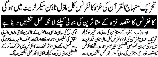 تحریک منہاج القرآن Minhaj-ul-Quran  Print Media Coverage پرنٹ میڈیا کوریج Daily Musawaat Back Page
