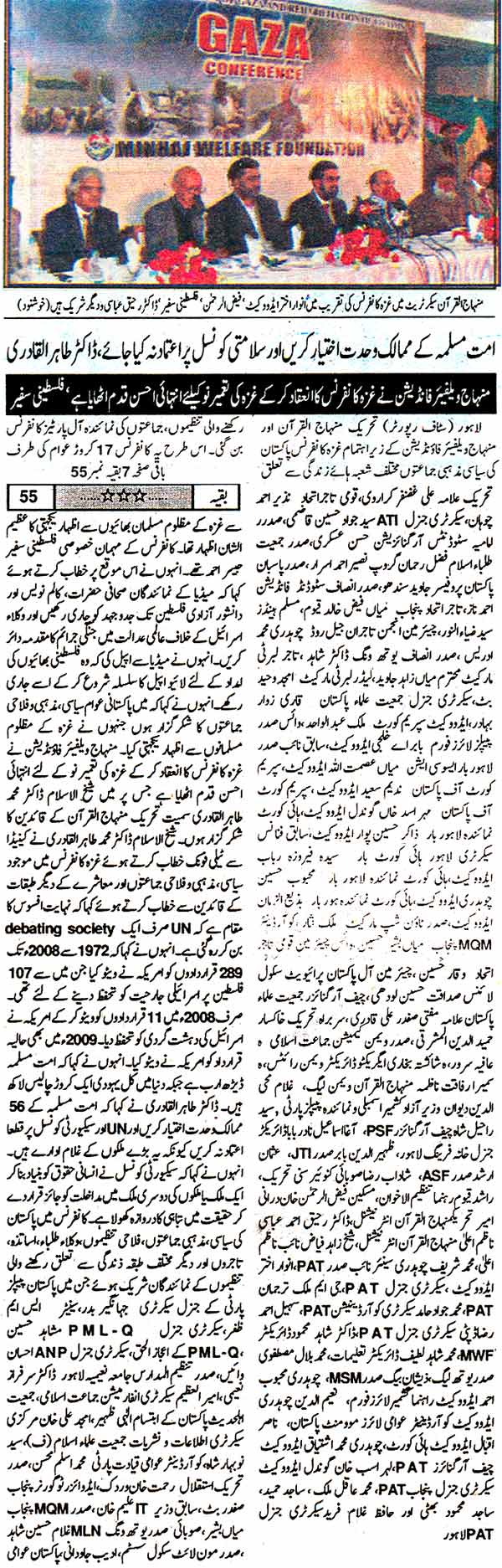Minhaj-ul-Quran  Print Media CoverageDaily Muasawaat Front Page