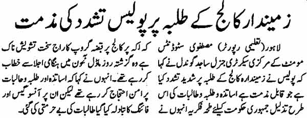 Minhaj-ul-Quran  Print Media CoverageDaily Leader Page: 3