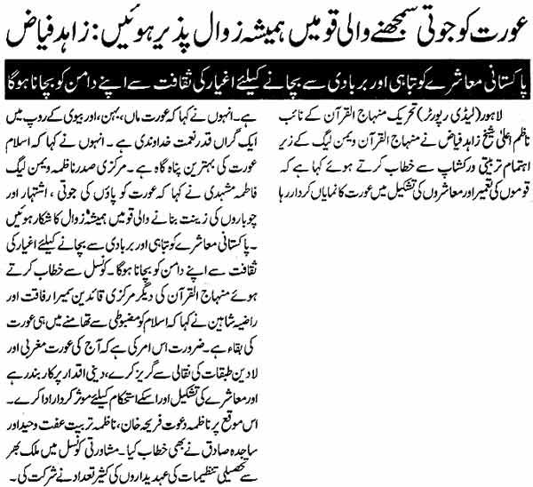Minhaj-ul-Quran  Print Media CoverageDaily Express page: 2