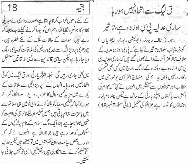 Minhaj-ul-Quran  Print Media CoverageDaily Waqt Front Page