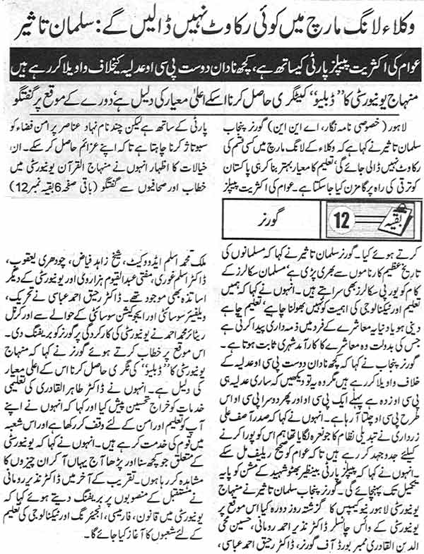 Minhaj-ul-Quran  Print Media CoverageDaily Jinnah Back Page