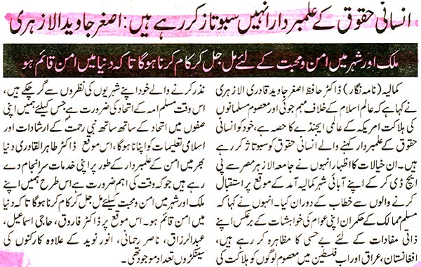 Minhaj-ul-Quran  Print Media CoverageDaily Jnag Page: 2