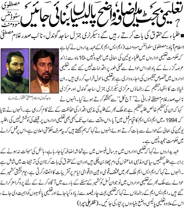 Minhaj-ul-Quran  Print Media CoverageDaily Aaj Kal