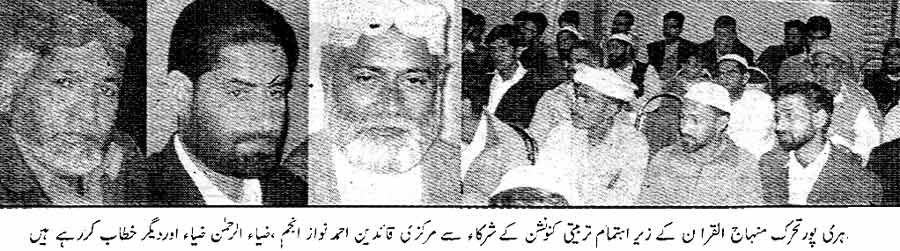 Minhaj-ul-Quran  Print Media CoverageThe Daily Mahasib Abbottabad
