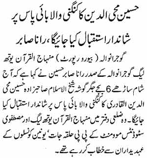 تحریک منہاج القرآن Minhaj-ul-Quran  Print Media Coverage پرنٹ میڈیا کوریج Daily Waqt Page: 4
